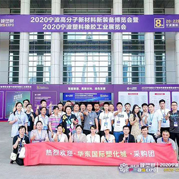 寧波好塑機械——2020年中國寧波塑料橡膠展